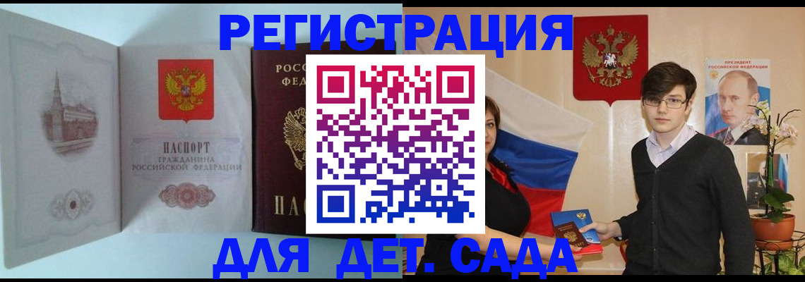 прописка для школы в Стародубе
