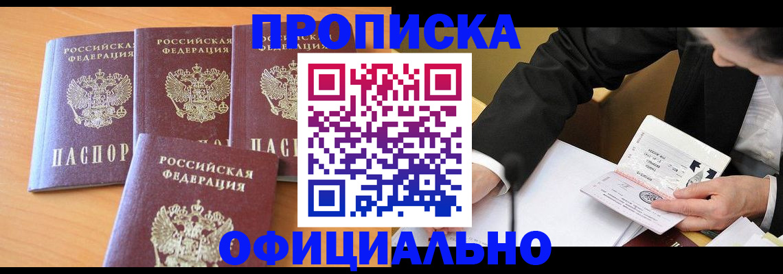 временная регистрация для всех в Стародубе